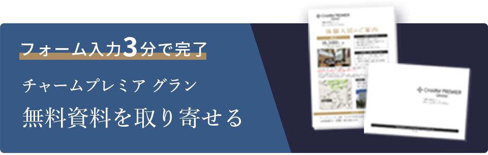 無料資料を取り寄せる