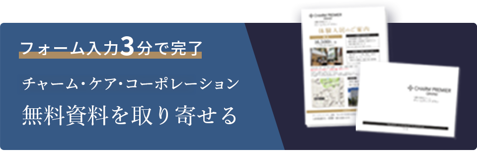 無料資料を取り寄せる
